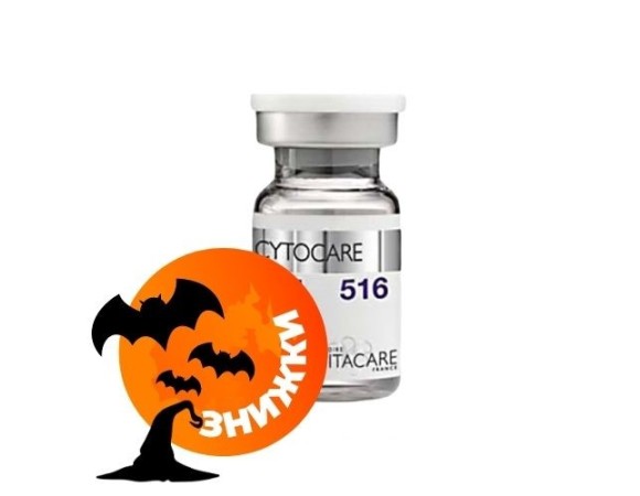 Cytocare 516 мезококтейль 5 мл