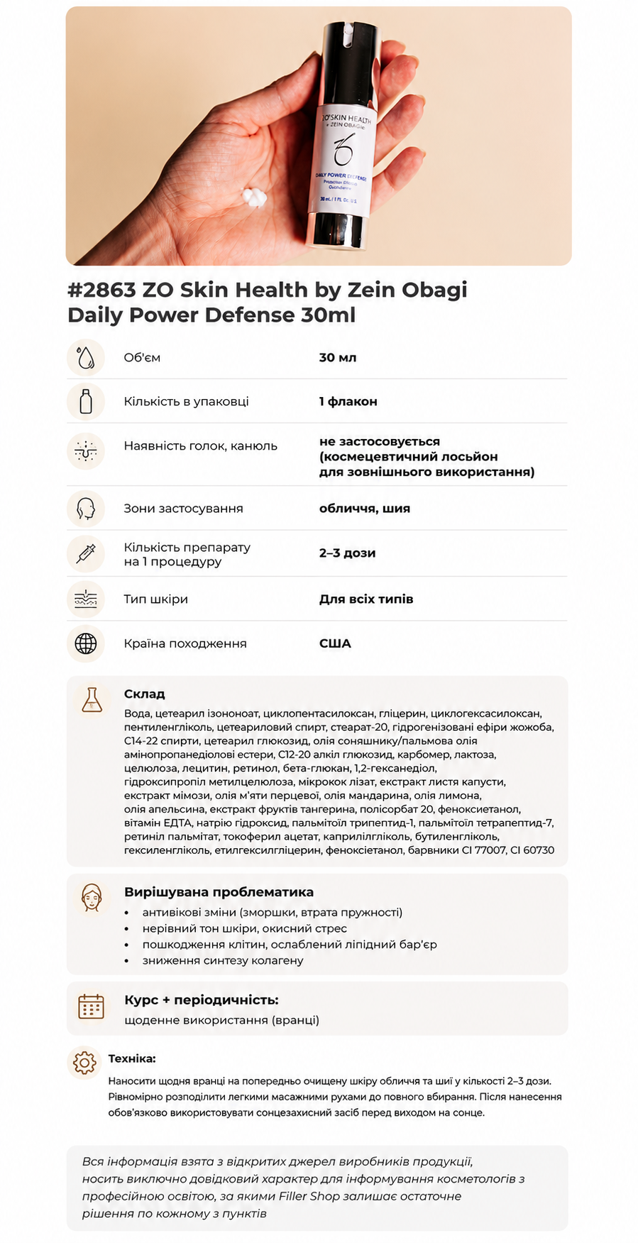 Купити ZO Skin Health by Zein Obagi Daily Power Defense Travel
